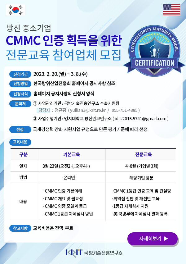 CMMC 전문교육_홍보포스터_최종(20230215).jpg