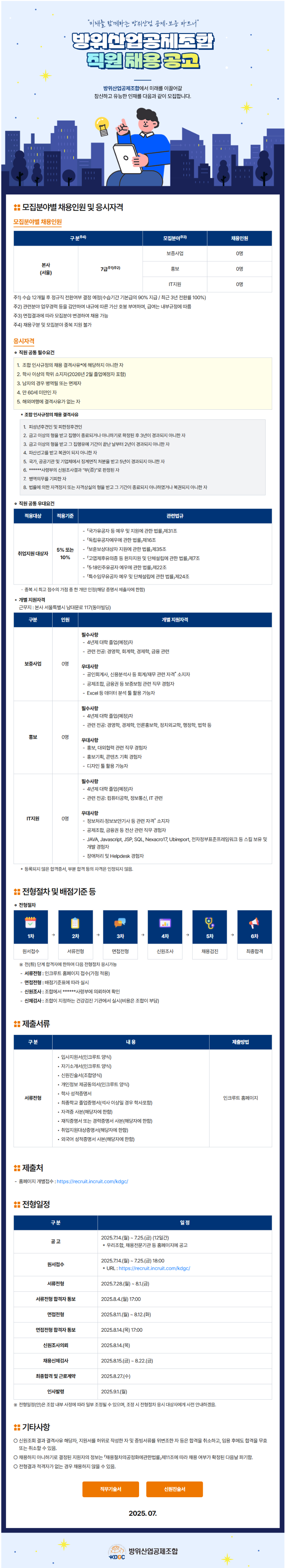 방위산업공제조합_이미지파일.png